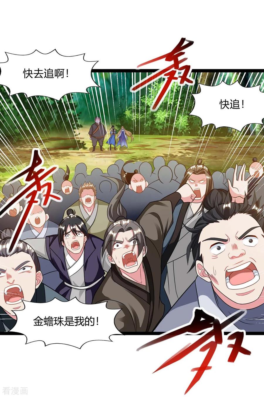 《独步逍遥》第243话 神源钥匙 第6页