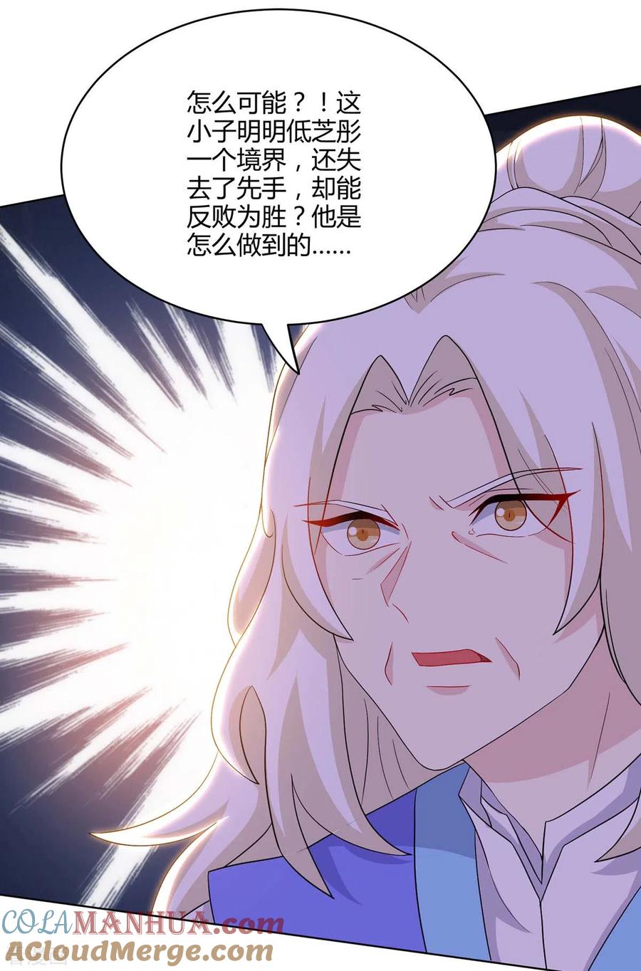 《独步逍遥》第244话 看走眼 第25页