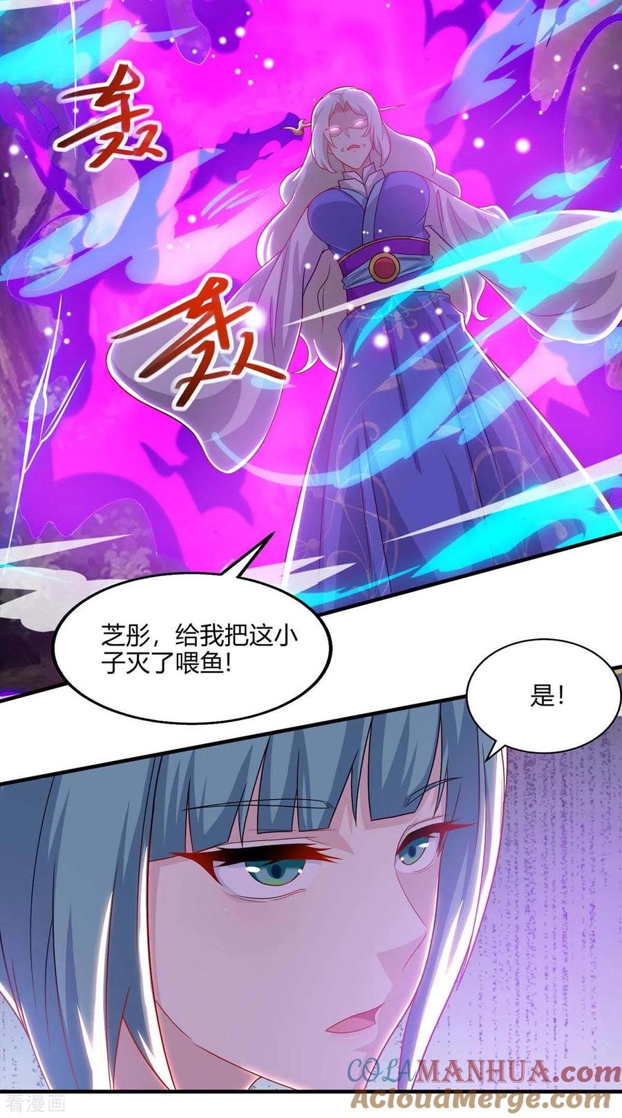 《独步逍遥》第244话 看走眼 第17页