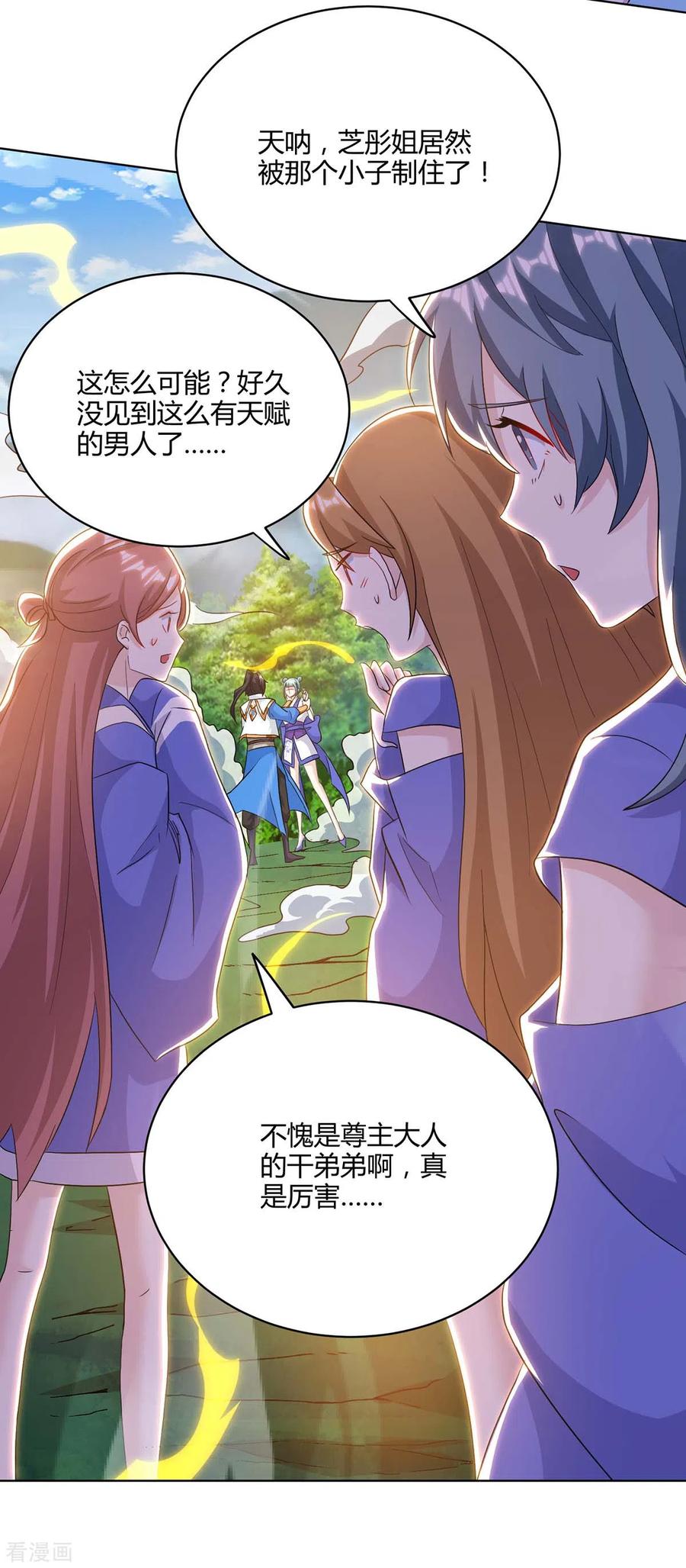 《独步逍遥》第244话 看走眼 第26页