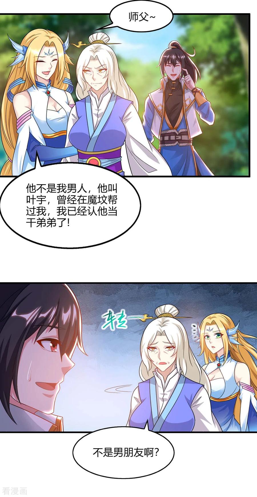 《独步逍遥》第244话 看走眼 第14页