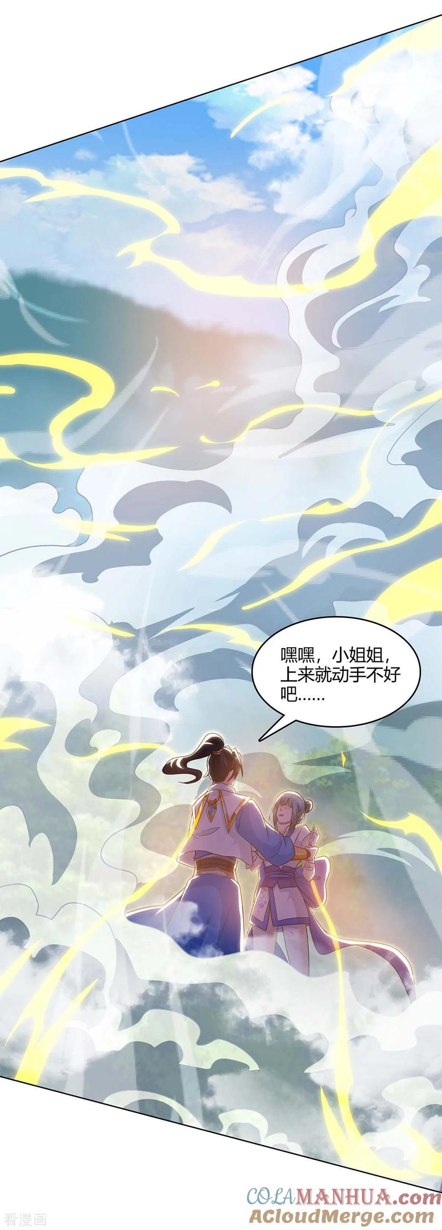 《独步逍遥》第244话 看走眼 第23页