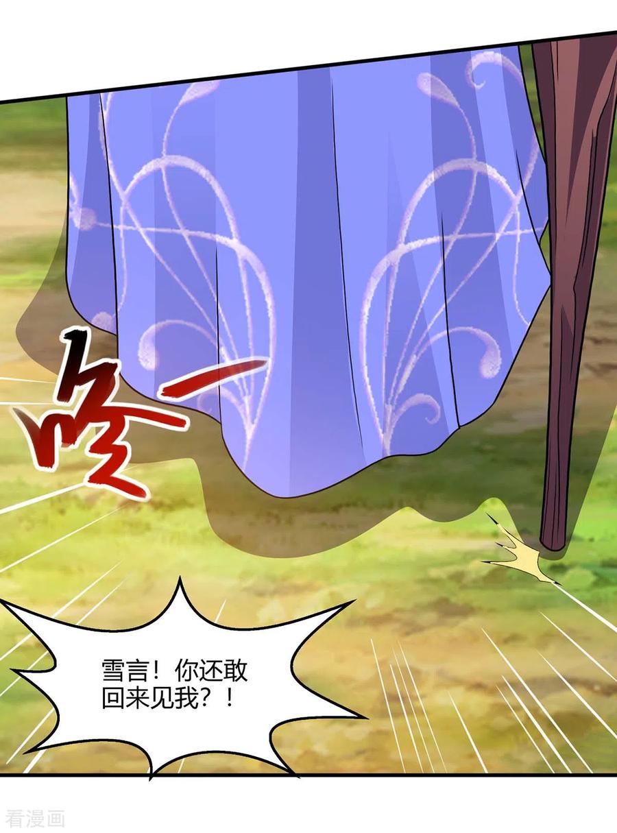 《独步逍遥》第244话 看走眼 第8页