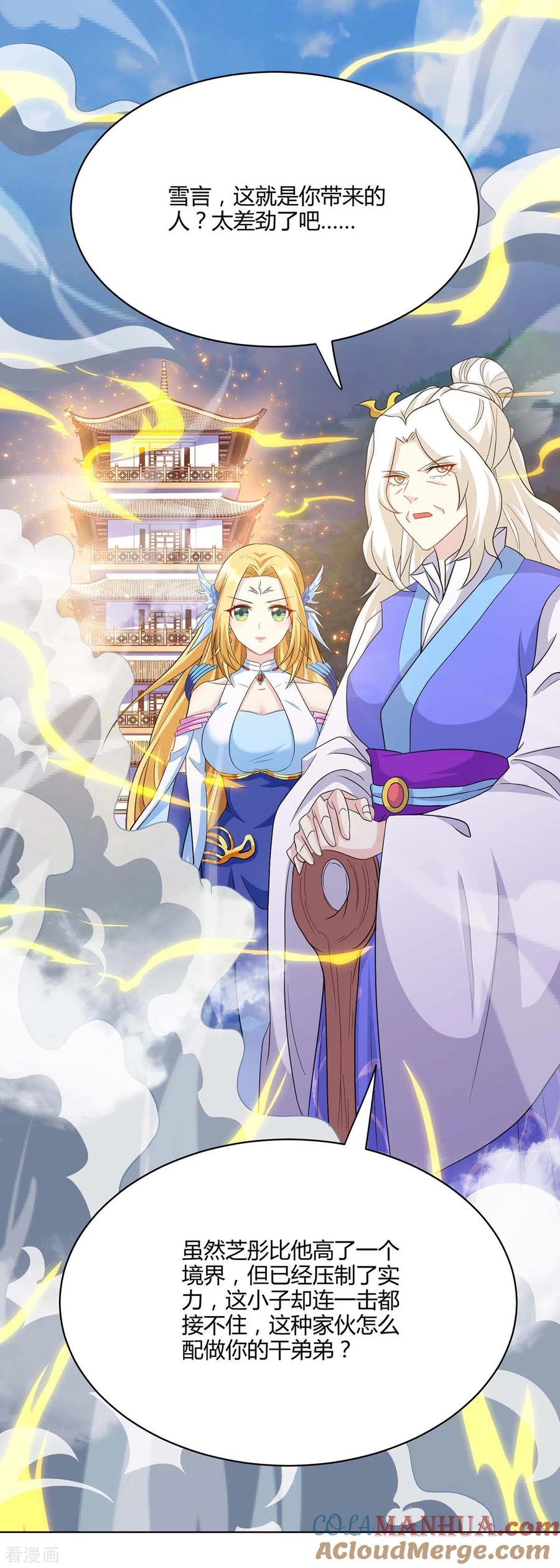 《独步逍遥》第244话 看走眼 第21页