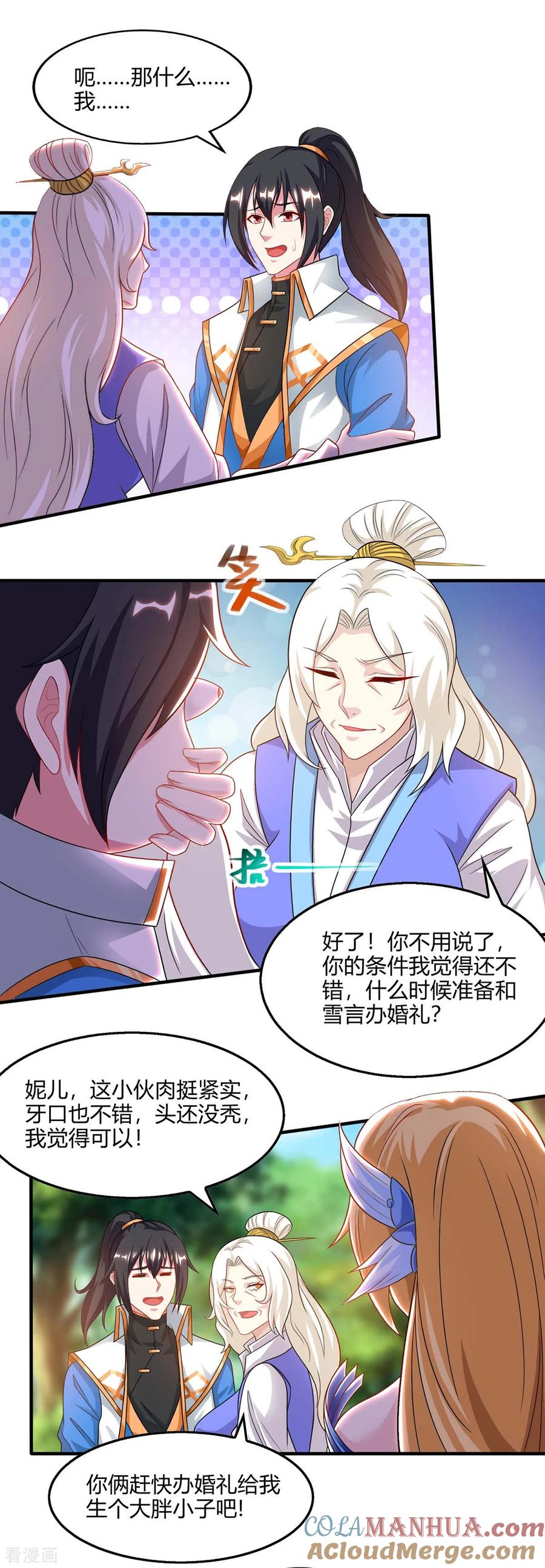 《独步逍遥》第244话 看走眼 第13页