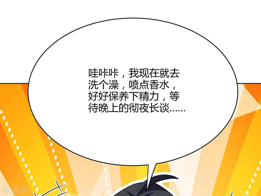 《独步逍遥》第245话 彻夜长谈 第16页