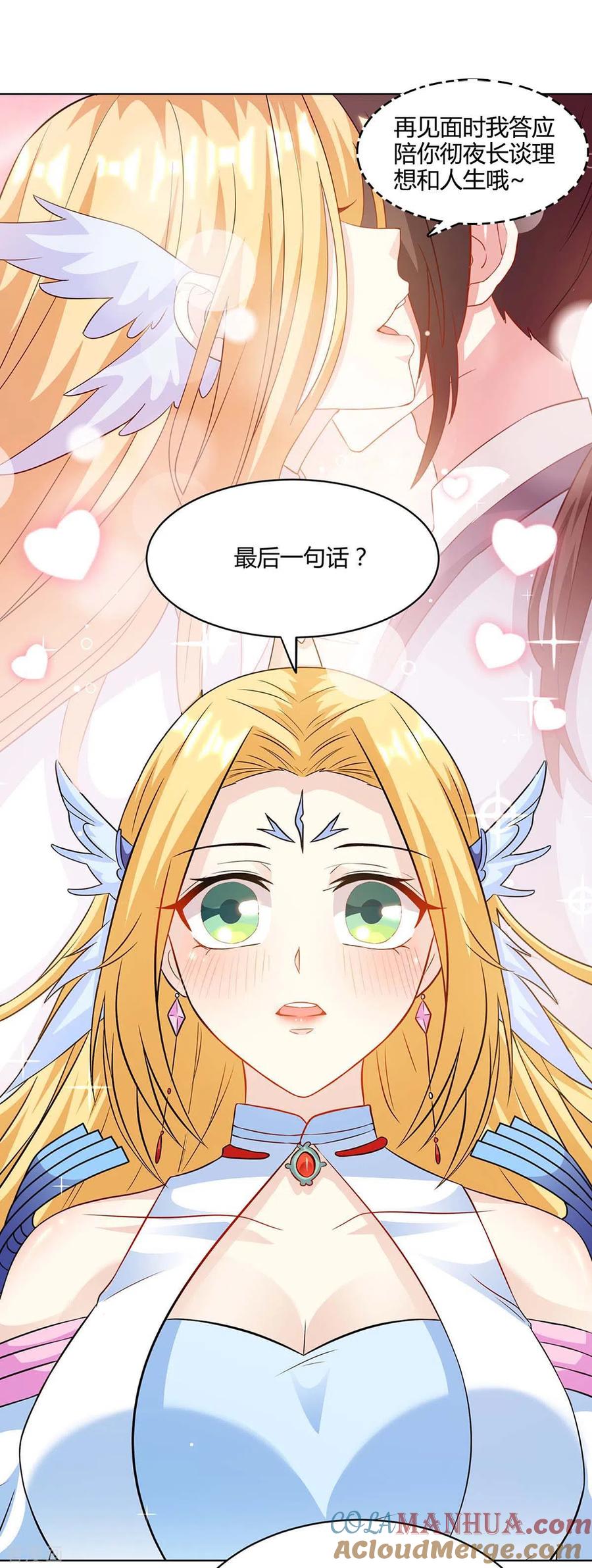 《独步逍遥》第245话 彻夜长谈 第9页