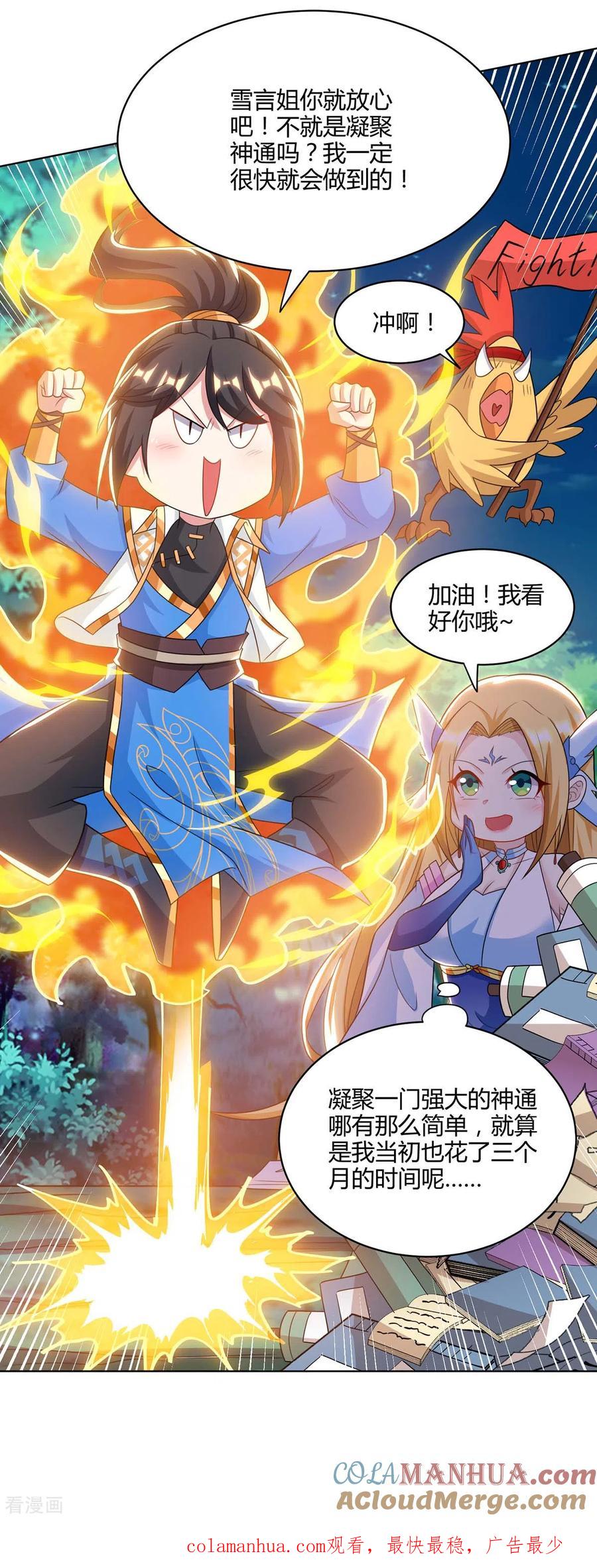 《独步逍遥》第245话 彻夜长谈 第31页
