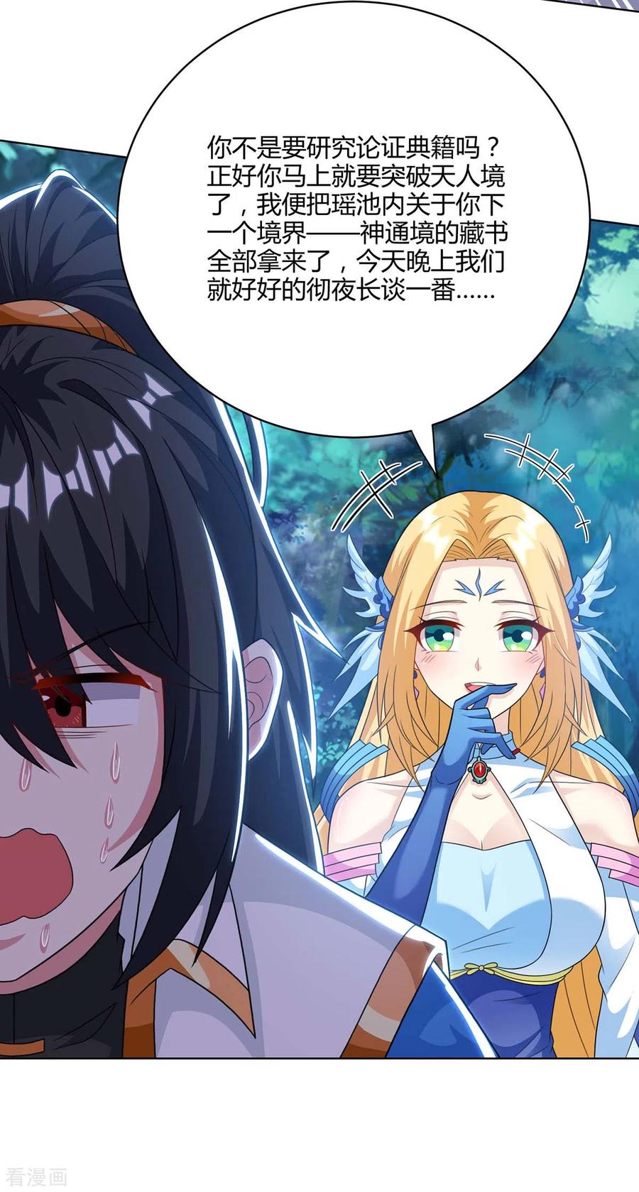 《独步逍遥》第245话 彻夜长谈 第20页