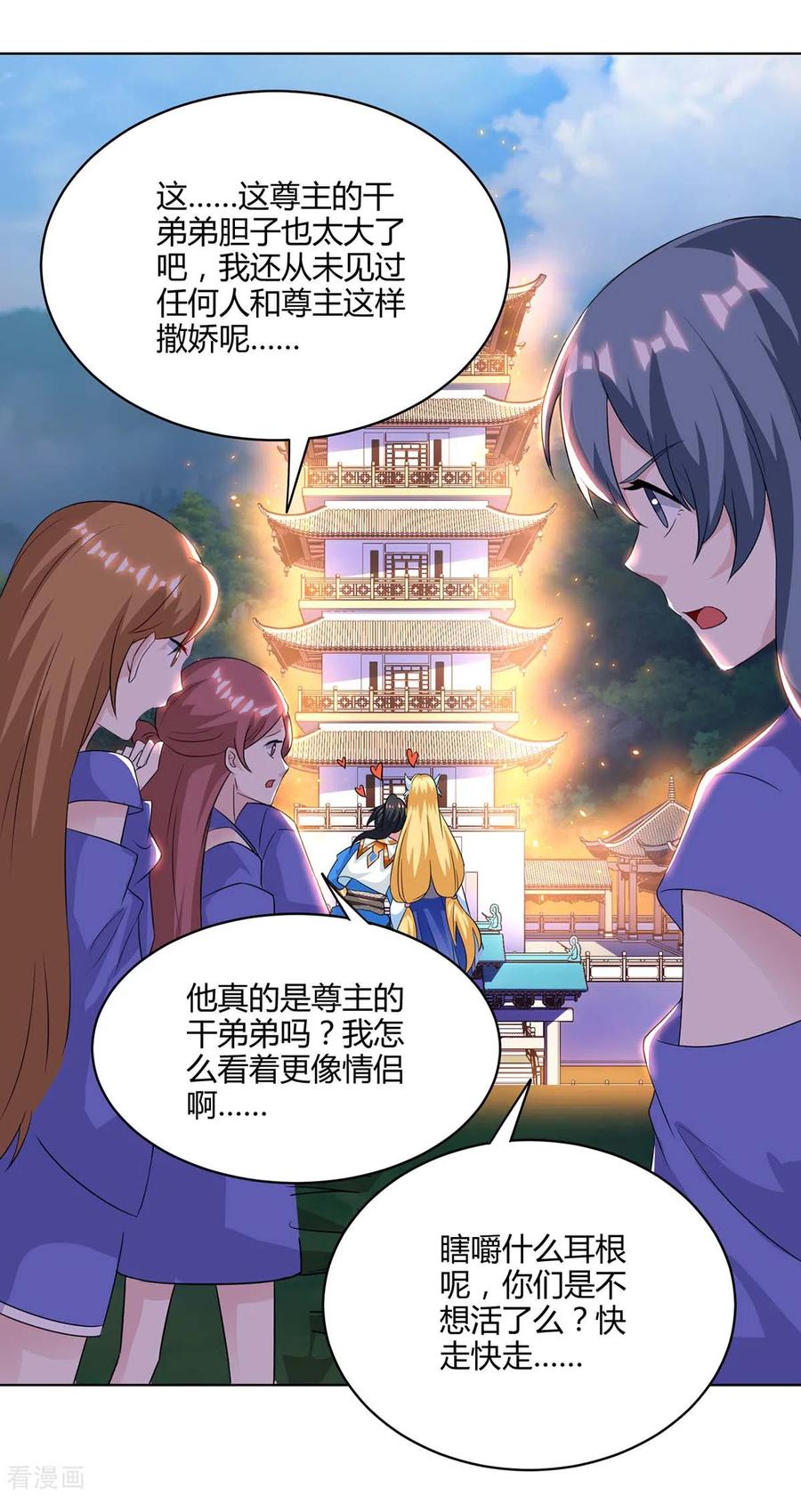 《独步逍遥》第245话 彻夜长谈 第12页