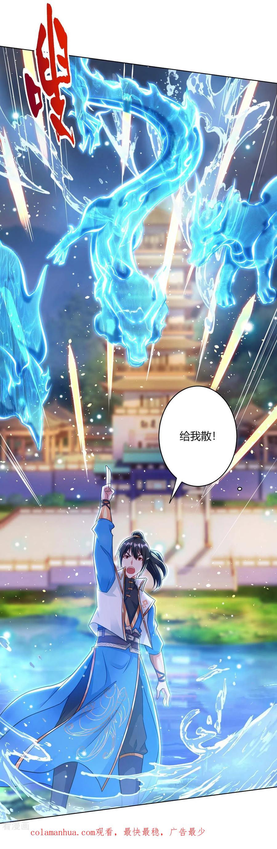 《独步逍遥》第246话 踏入神通境 第32页