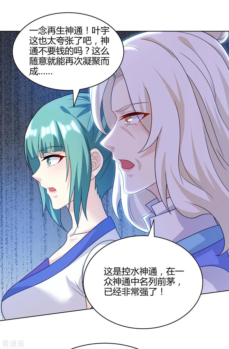 《独步逍遥》第246话 踏入神通境 第30页