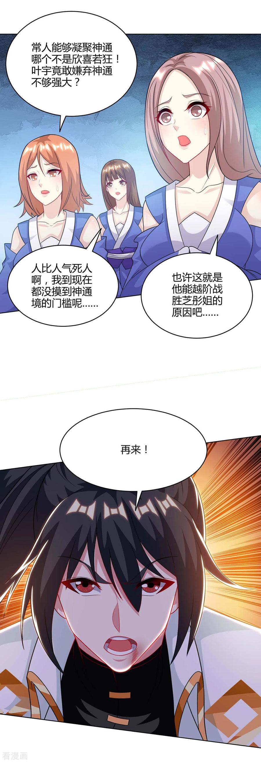 《独步逍遥》第246话 踏入神通境 第24页