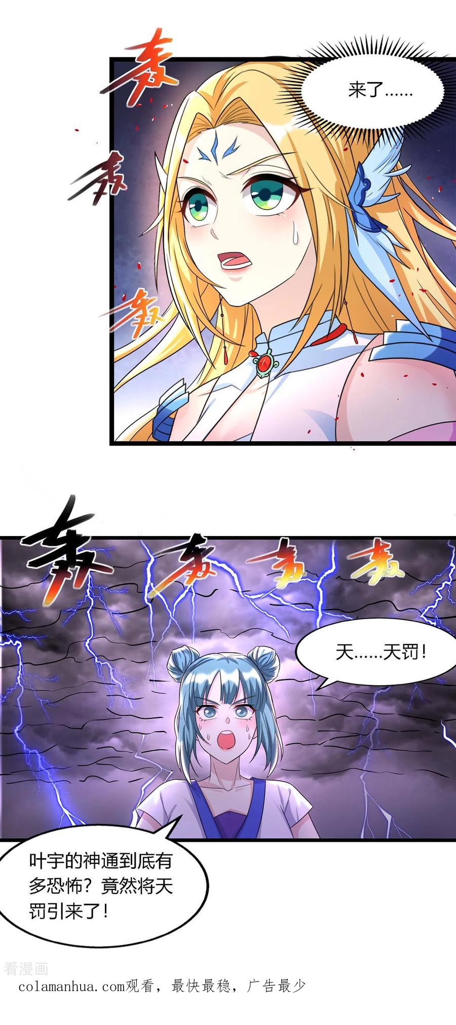 《独步逍遥》第247话 天罚 第30页