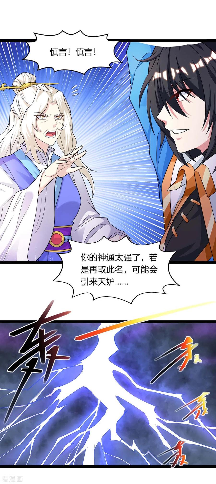 《独步逍遥》第247话 天罚 第28页