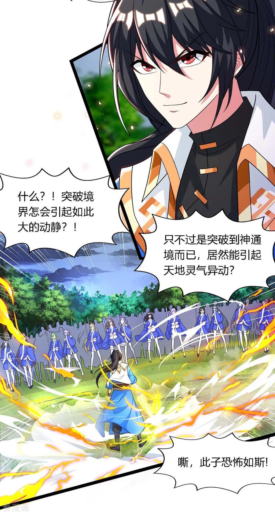 《独步逍遥》第247话 天罚 第24页