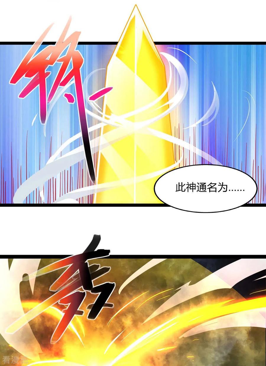 《独步逍遥》第247话 天罚 第26页
