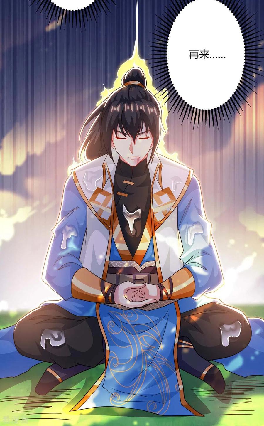 《独步逍遥》第247话 天罚 第6页
