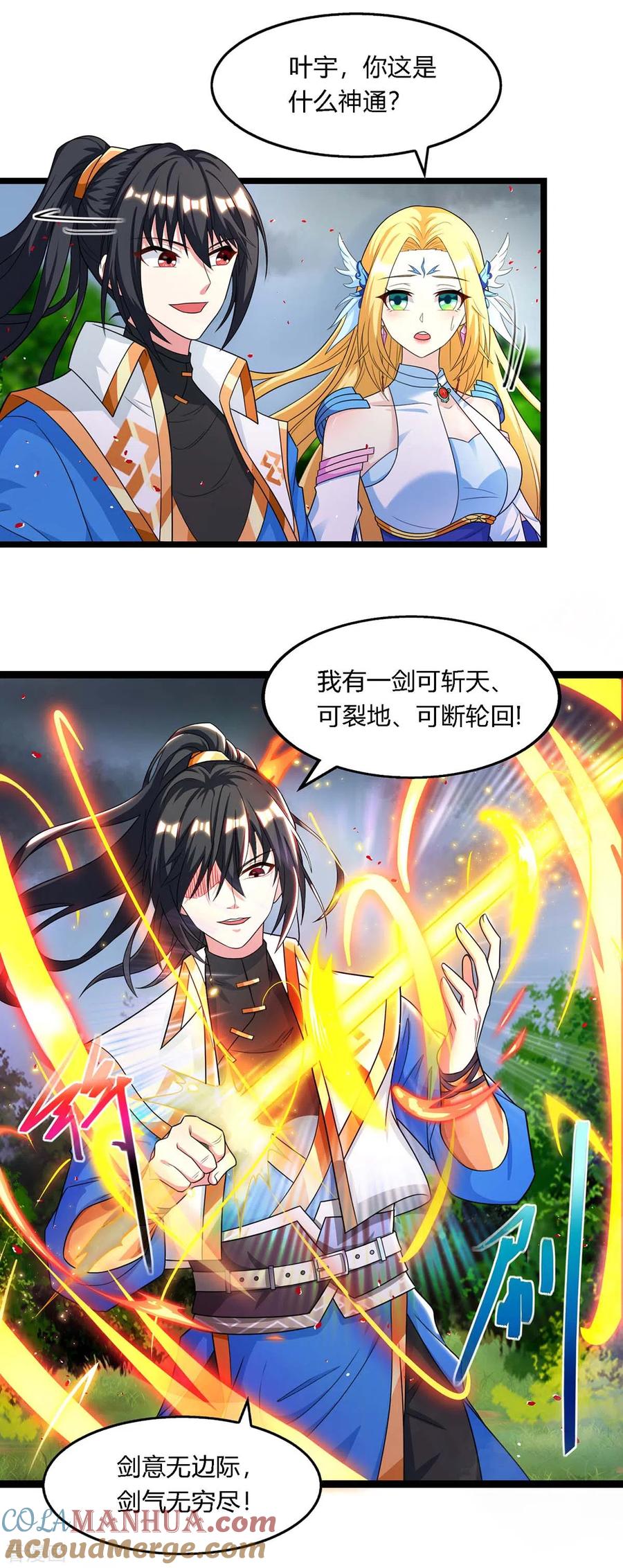 《独步逍遥》第247话 天罚 第25页