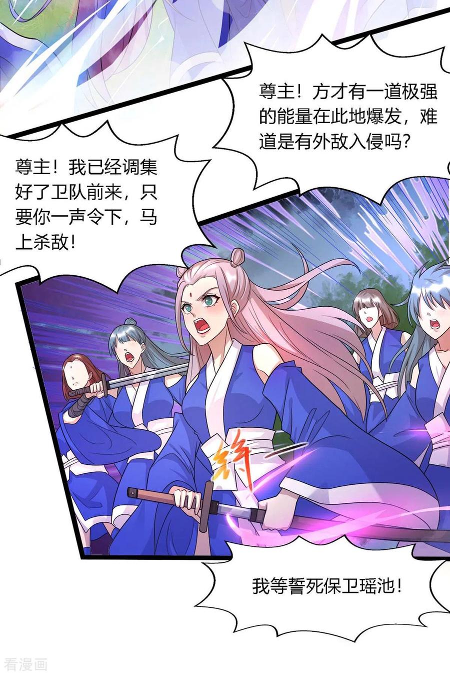 《独步逍遥》第247话 天罚 第22页