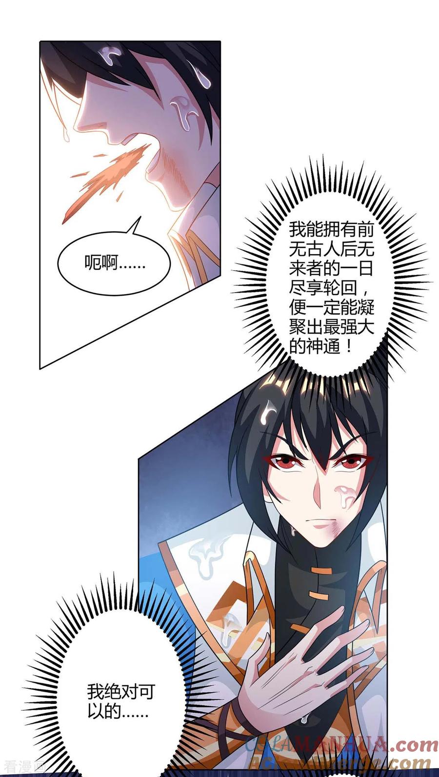 《独步逍遥》第247话 天罚 第5页