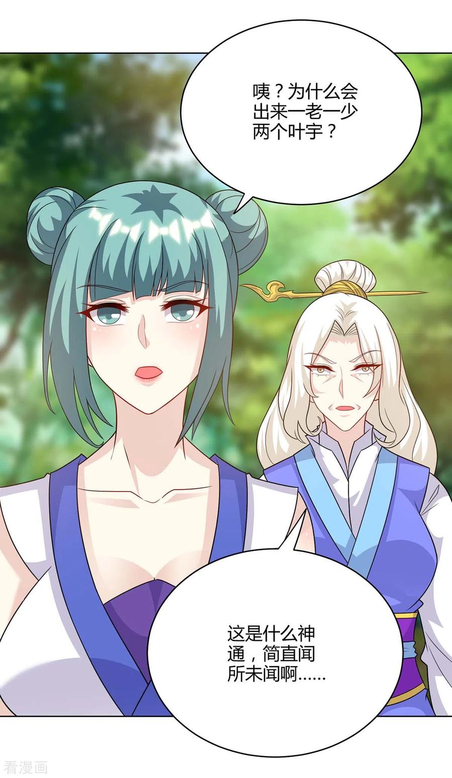 《独步逍遥》第247话 天罚 第8页