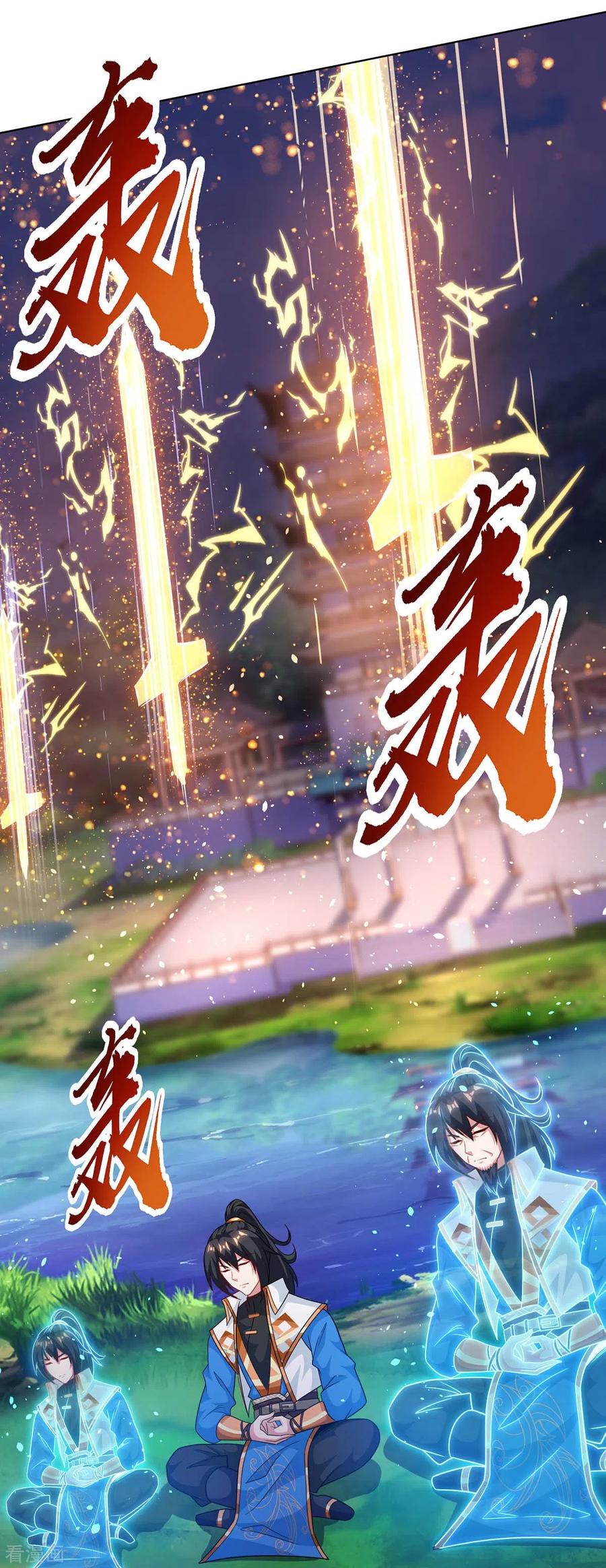 《独步逍遥》第247话 天罚 第10页