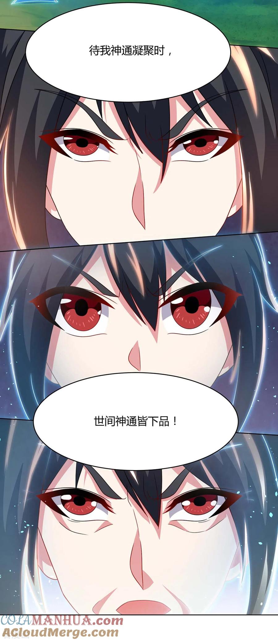 《独步逍遥》第247话 天罚 第11页