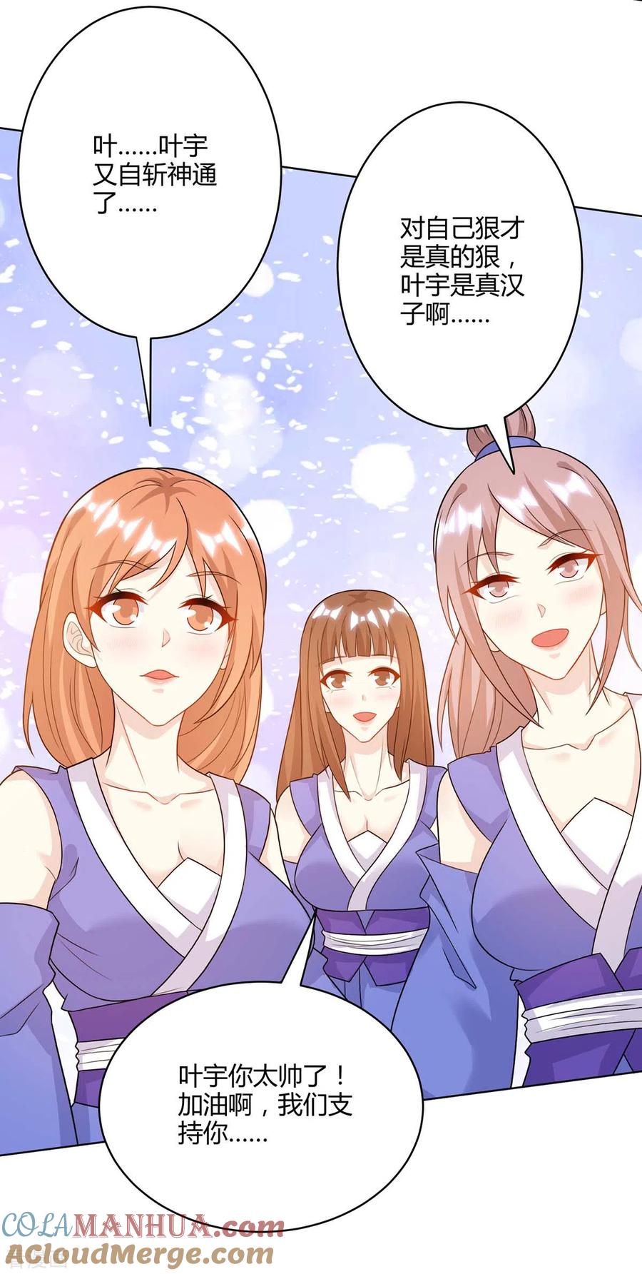 《独步逍遥》第247话 天罚 第3页