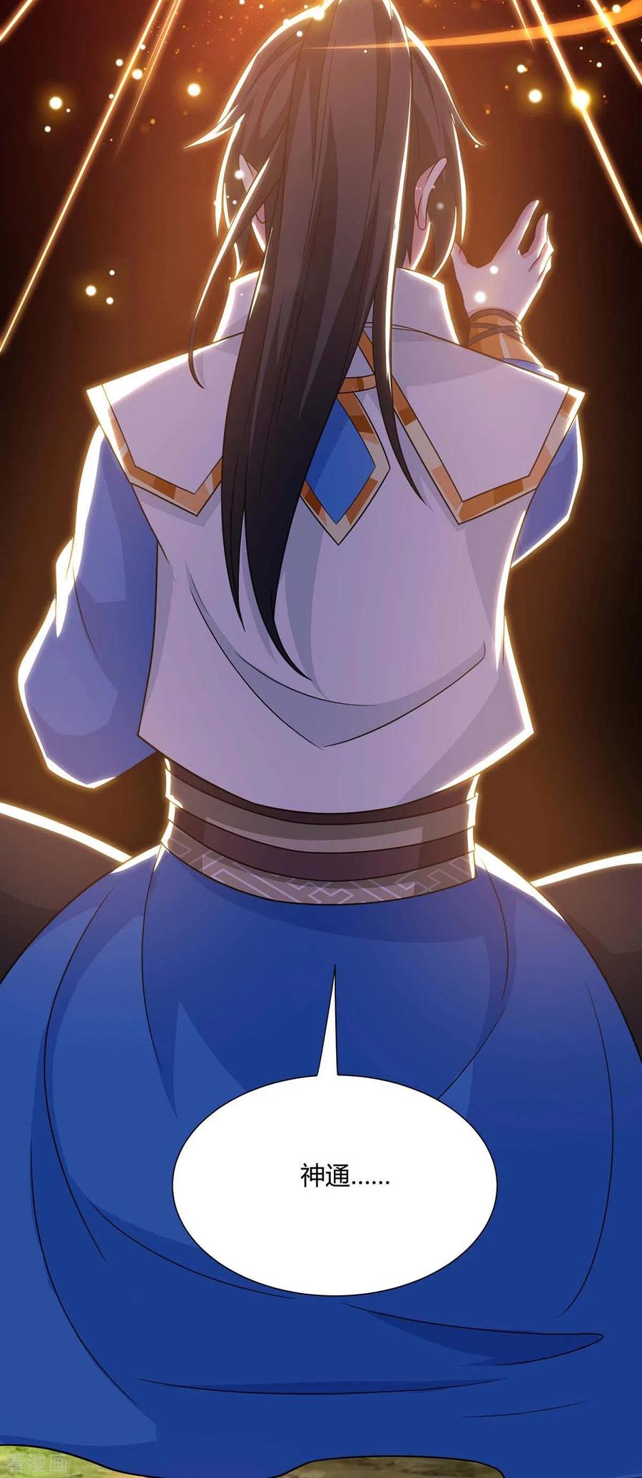 《独步逍遥》第247话 天罚 第14页