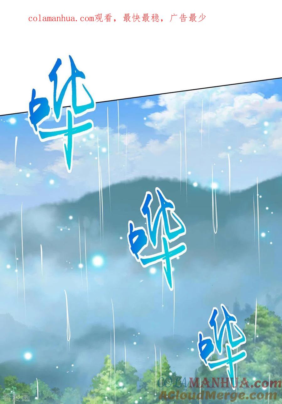 《独步逍遥》第247话 天罚 第1页