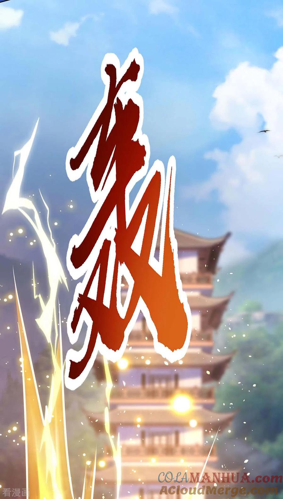 《独步逍遥》第247话 天罚 第17页