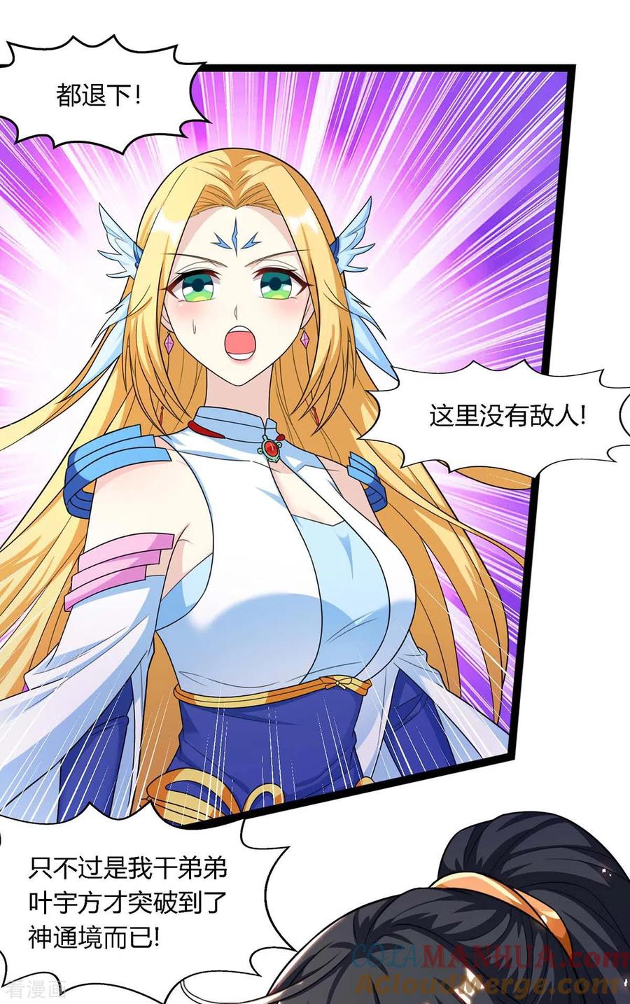 《独步逍遥》第247话 天罚 第23页