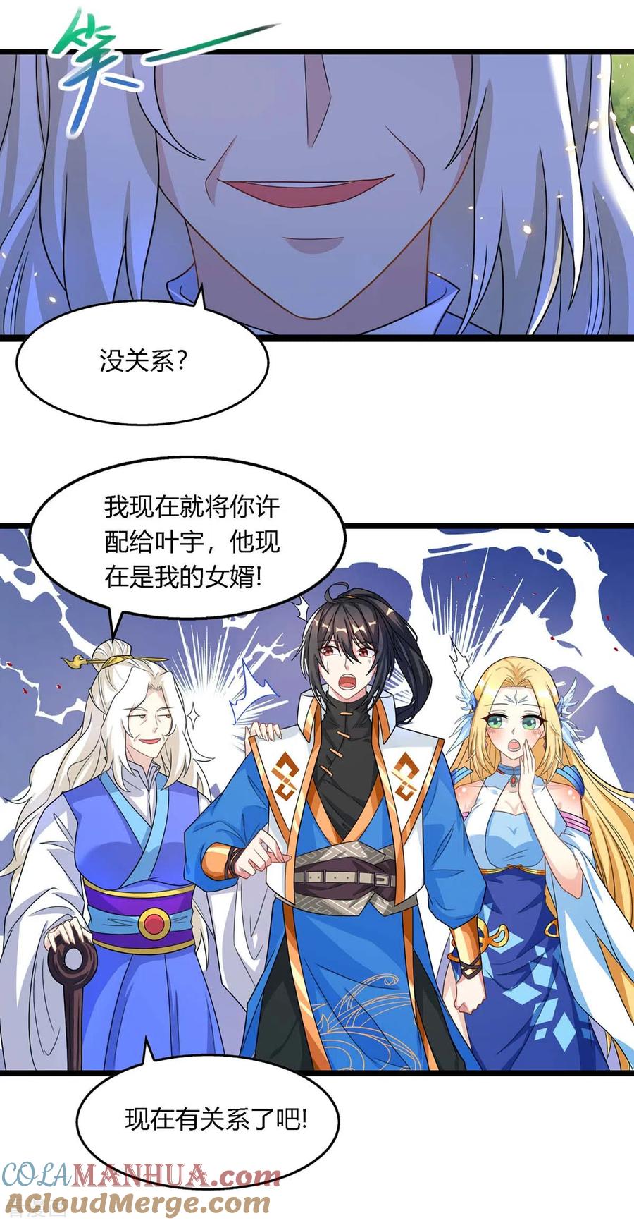 《独步逍遥》第248话 女大不中留 第17页
