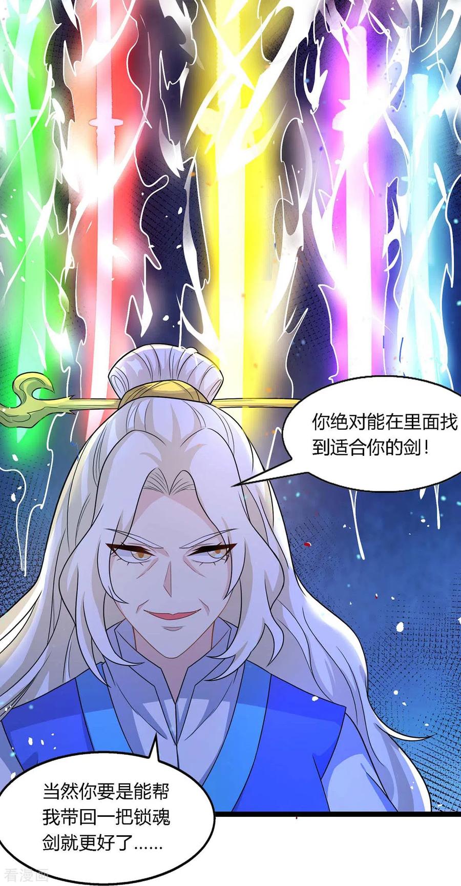 《独步逍遥》第248话 女大不中留 第14页