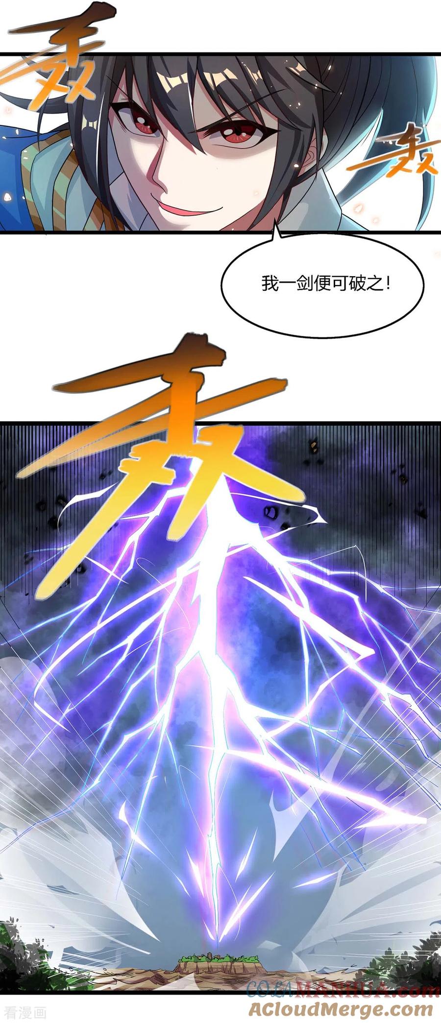 《独步逍遥》第248话 女大不中留 第3页
