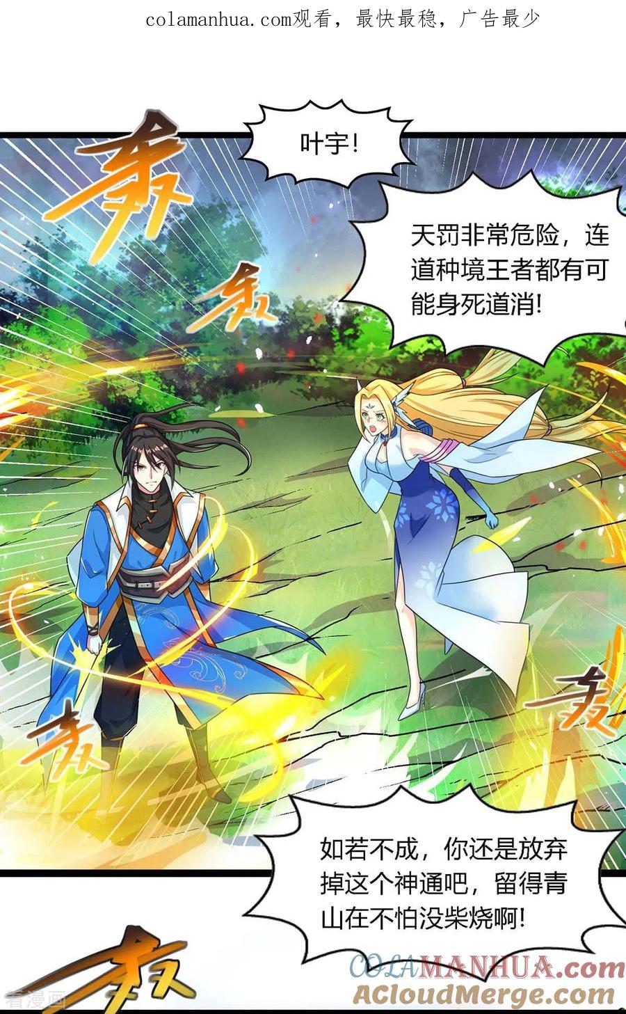 《独步逍遥》第248话 女大不中留 第1页
