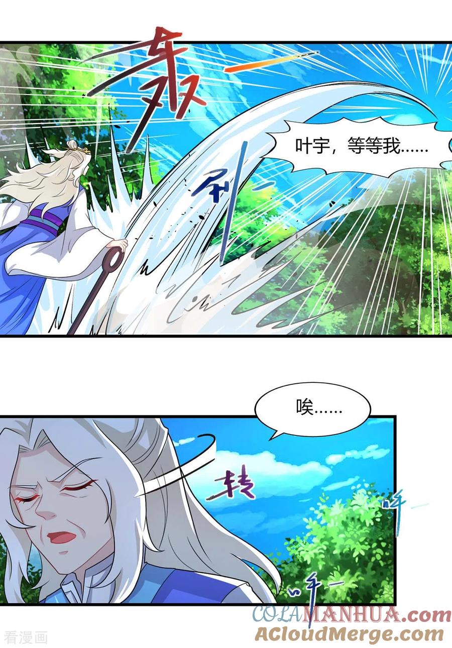 《独步逍遥》第248话 女大不中留 第23页