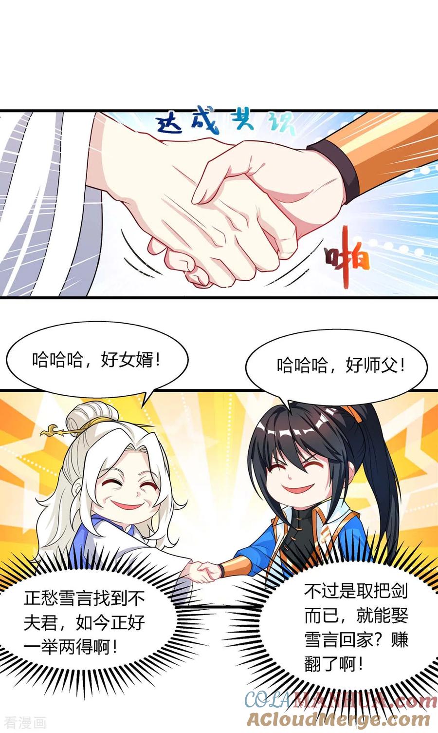 《独步逍遥》第248话 女大不中留 第19页