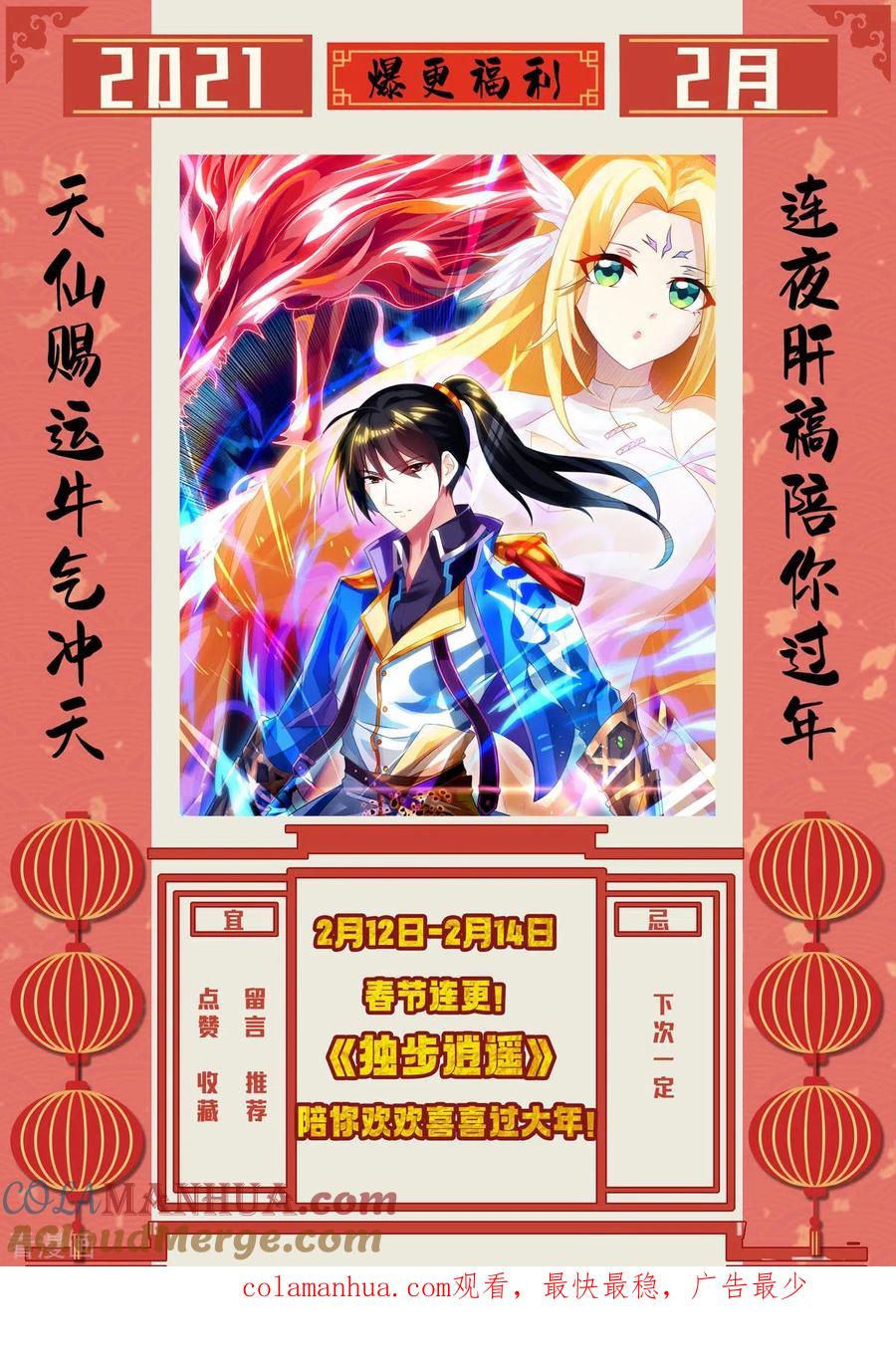 《独步逍遥》第248话 女大不中留 第25页