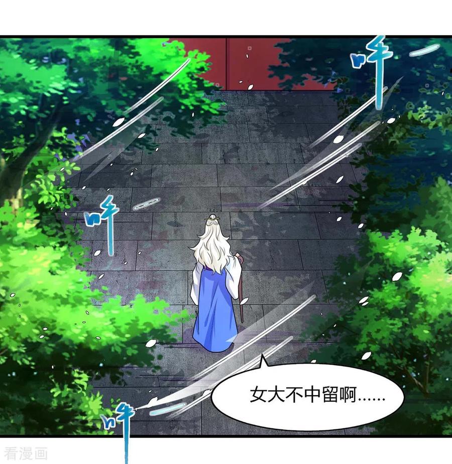 《独步逍遥》第248话 女大不中留 第24页