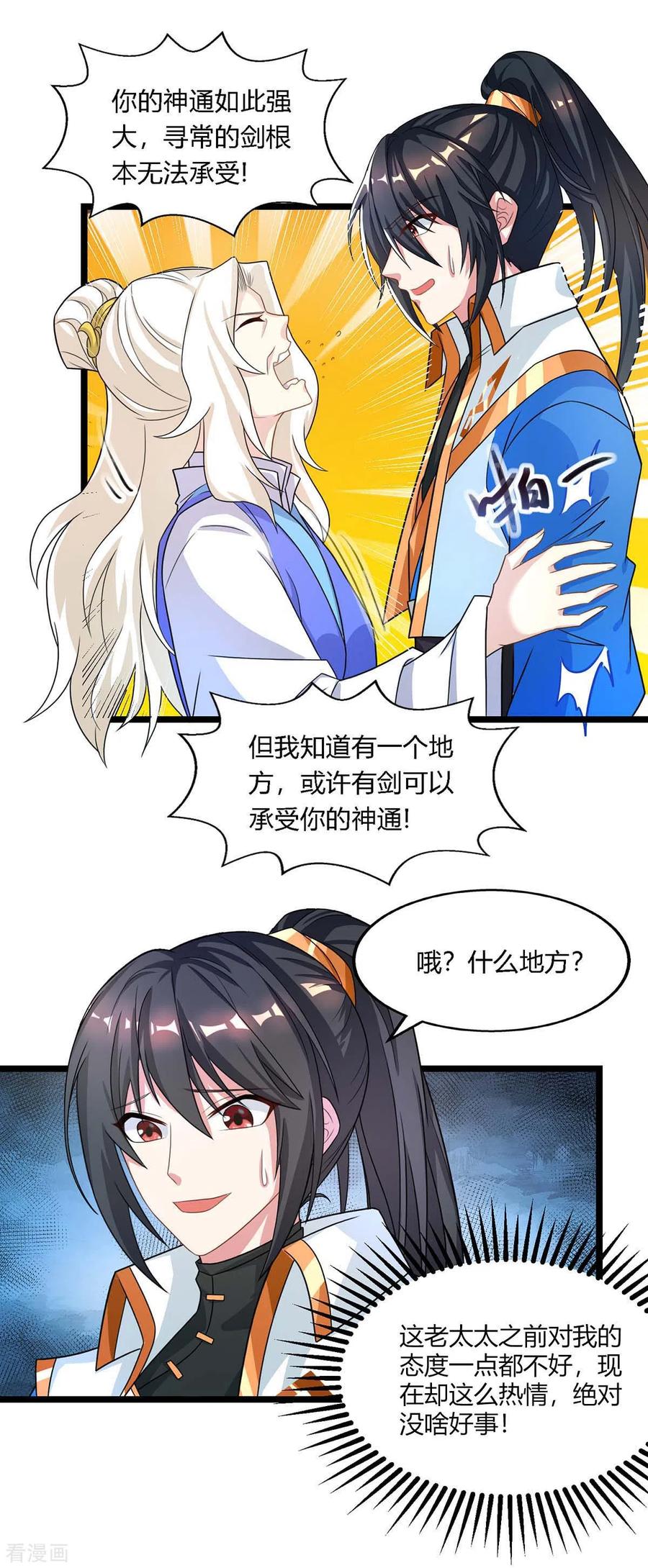 《独步逍遥》第248话 女大不中留 第12页
