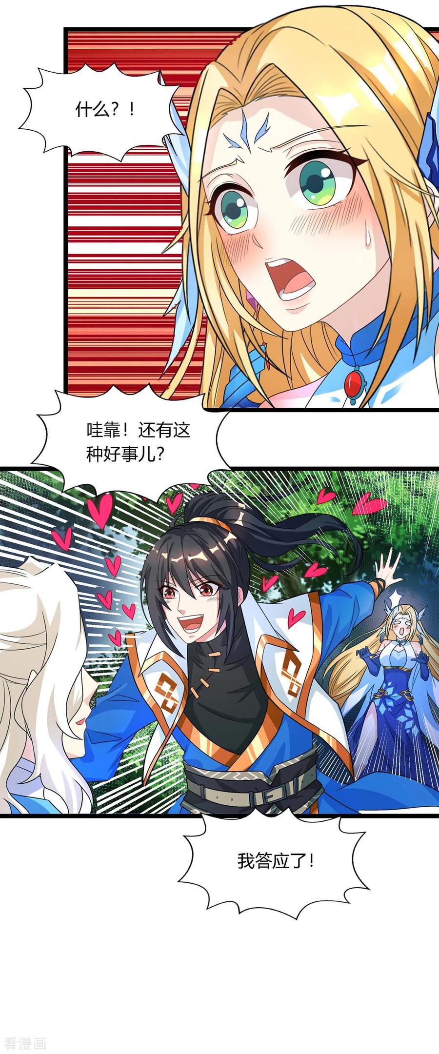 《独步逍遥》第248话 女大不中留 第18页