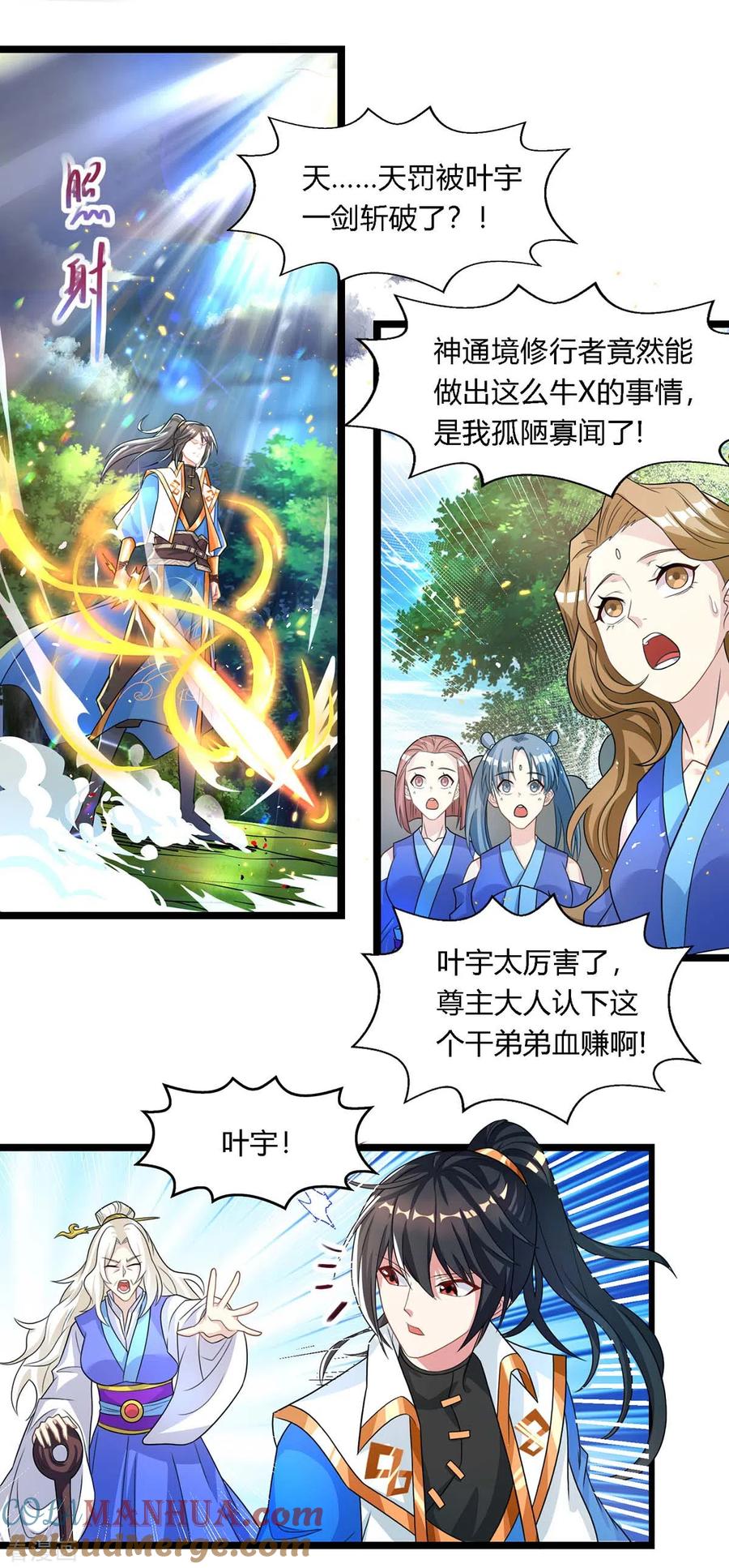 《独步逍遥》第248话 女大不中留 第11页