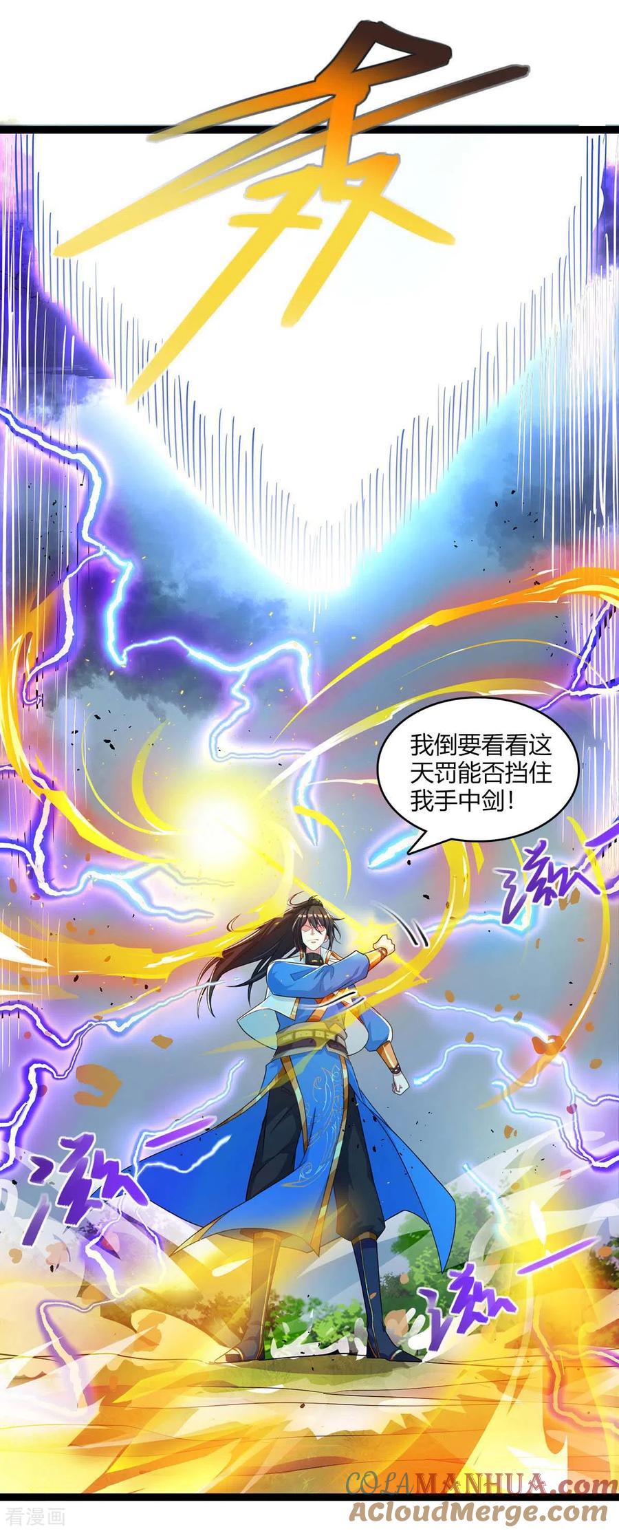 《独步逍遥》第248话 女大不中留 第5页