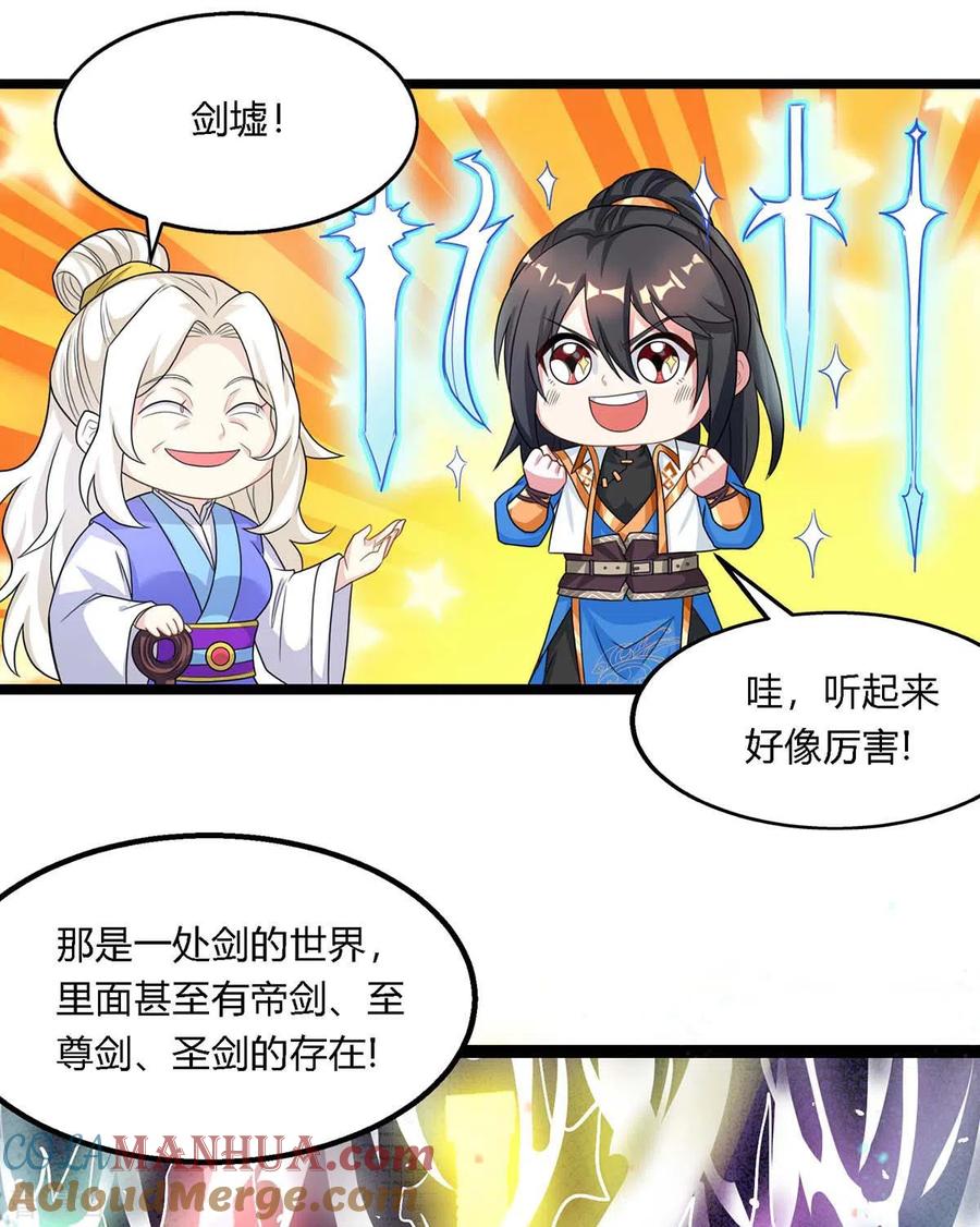 《独步逍遥》第248话 女大不中留 第13页