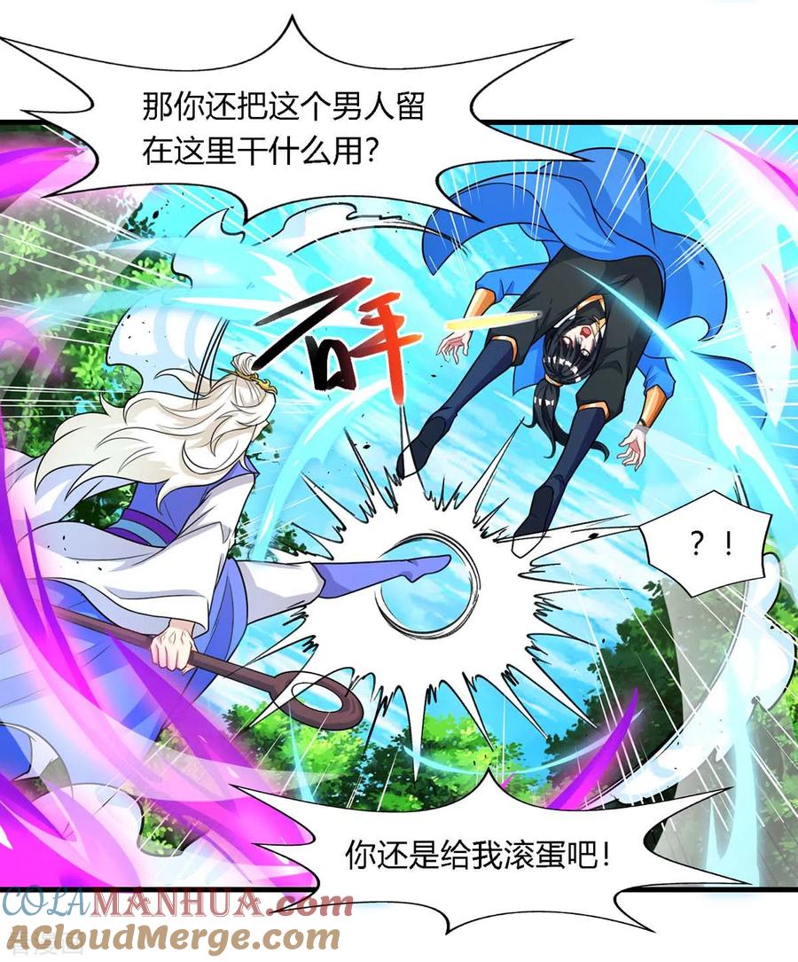 《独步逍遥》第248话 女大不中留 第21页