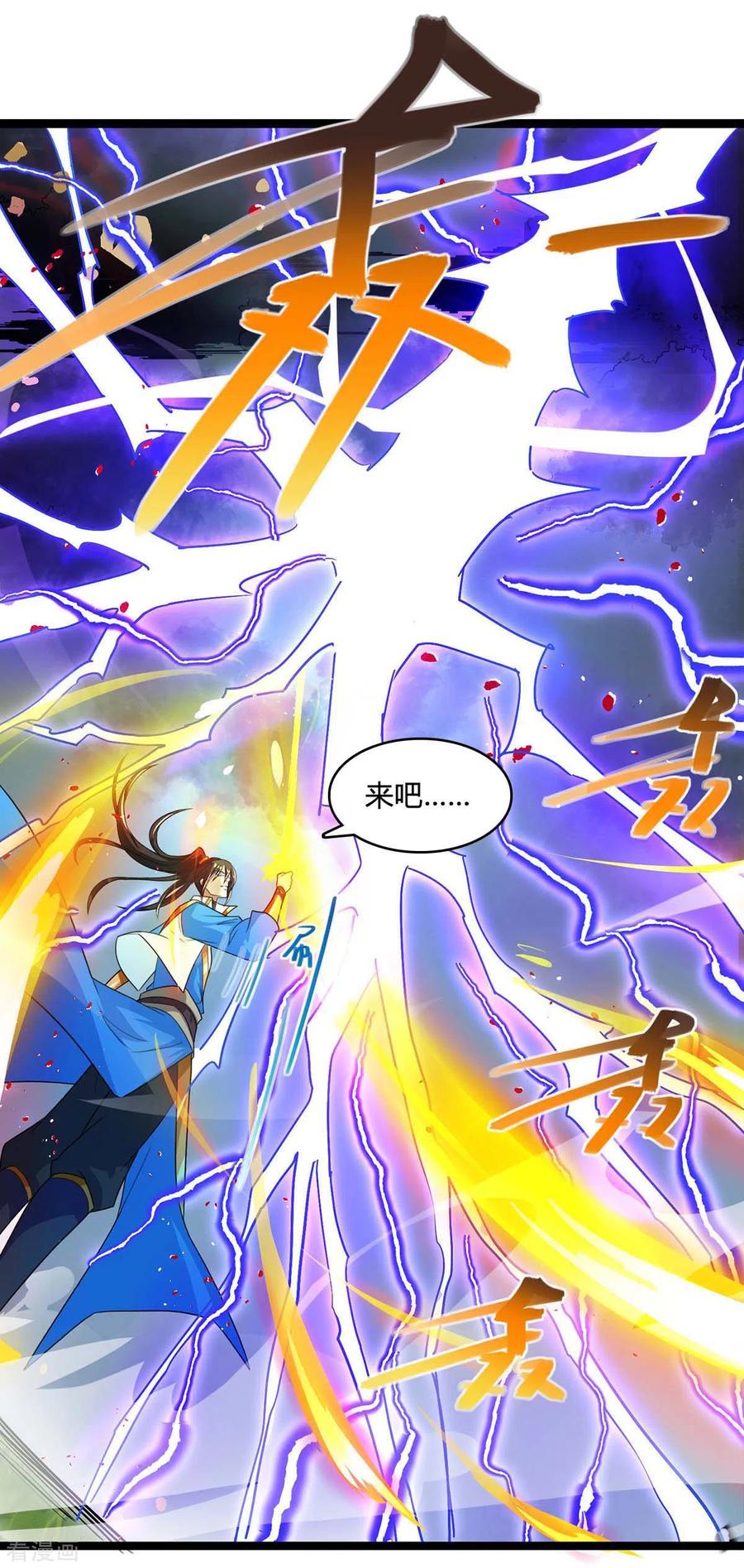 《独步逍遥》第248话 女大不中留 第4页