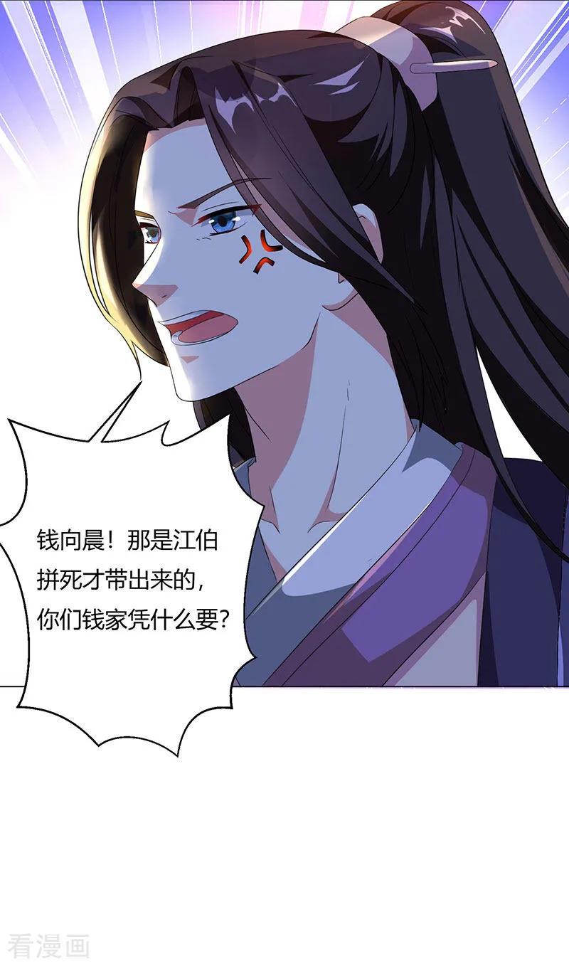 《独步逍遥》第24话 蓄灵丹之争 第2页