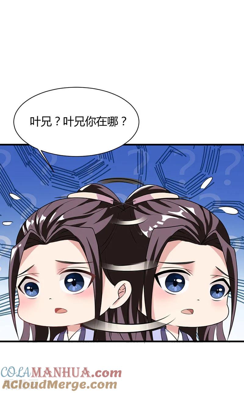 《独步逍遥》第24话 蓄灵丹之争 第19页